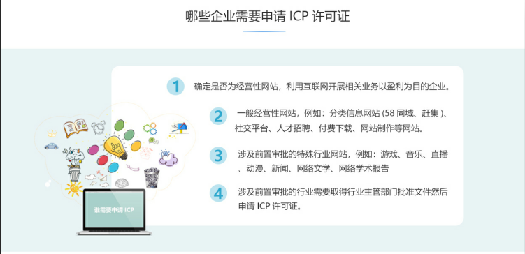灌阳ICP牌照、ICP许可证办理流程